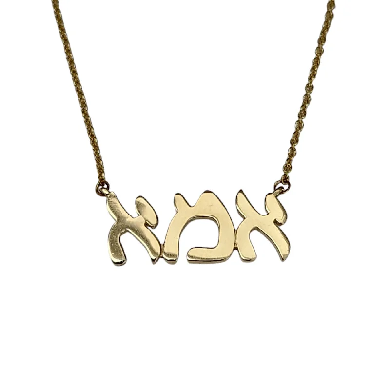 Women's beaded necklaces-Ima Hebrew Mom Necklace 14k Yellow Gold